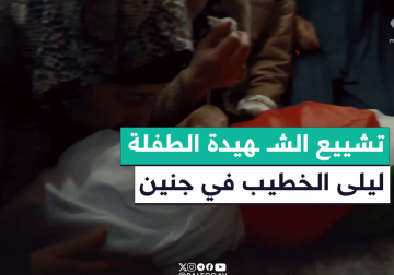 جانب من تشييع الشـ ـهيدة الطفلة ليلى الخطيب متأثرة بجروح حرجة أصيبت بها برصاص الاحـ ـتلال في الرأس بمنطقة مثلث الشـ ـهداء في جنين