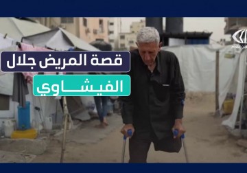 جلال الفيشاوي بُترت قدمه تحت القصف وترك وحيدًا يواجه الألم في غزة