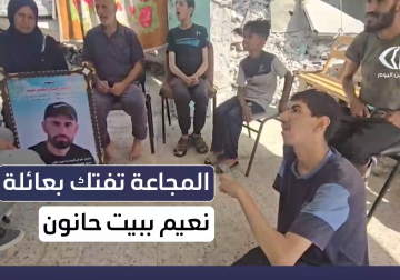 المجاعة تفتك بعائلة أبو محمد نعيم النازحة من بيت حانون