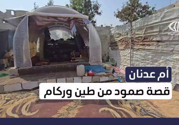 تجسّد أم عدنان قصة صمود استثنائية إذ شيدت من الطين وبقايا منزلها المهدوم مأوى يؤويها