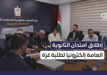 وزارة التربية والتعليم تعلن إطلاق امتحان الثانوية العامة لطلبة غزة مواليد 2006 إلكترونيًا