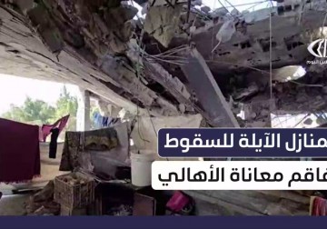 عائلة أبو مغصيب تعيش داخل منزل آيل للسقوط في دير البلح وسط #قطاع_غزة وسط مخاوف من انهياره في أي لحظة