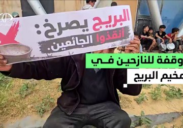 وقفة احتجاجية لنازحي مخيم البريج أمام المطبخ العالمي بدير البلح بعد وقف توريد الطعام لمخيمات النزوح