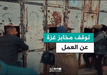 توقف المخابز في قطاع غزة بسبب نفاذ مخزون الدقيق والوقود