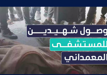 كاميرا فلسطين اليوم توثق لحظة وصول شهيدين للمستشفى الٱهلي المعمداني جراء قصف إسرائيلي في شارع عمر المختار وسط مدينة غزة