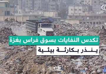 تكدس النفايات في سوق فراس التاريخي بغزة يهدد بمعالمه ويُنذر بكارثة بيئية وصحية خطيرة.