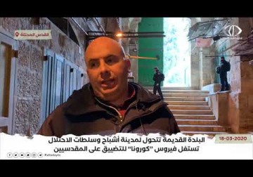 البلدة القديمة في القدس تتحول لمدينة أشباح وسلطات الاحتلال تستغل فيروس كورونا للتضييق على المقدسيين