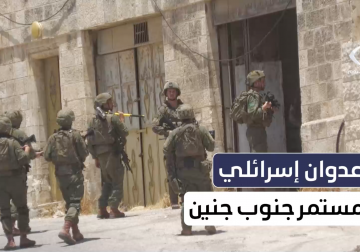 عدوان إسرائيلي مستمر جنوبي جنين