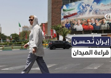 إيران تحسن قراءة الميدان وتفعشل أهداف الضربة الأمريكية