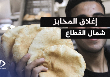بعد توقف مخابز شمال قطاع غزة ... مراسل فلسطين اليوم خميس ابو حصيرة يوثّق ازدحام المواطنين على أبواب المخبز الوحيد