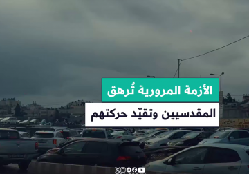 الأزمات المرورية في #القدس التي تتسبب بها حواجز الاحتلال وإغلاقه للطرقات ترهق المقدسيين وتعرقل وصولهم وتقيد حريتهم