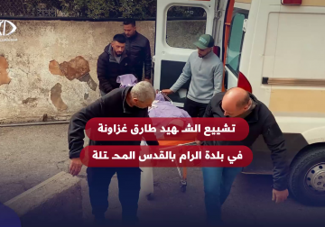 جماهير غفيرة تشيع جثمان الشهيد الشاب طارق غزاونة في بلدة #الرام شمال القدس المحتلة