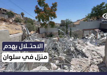 جرافات الاحتلال تهدم منزلين ببلدة سلوان في القدس المحتلة