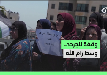 لليوم الـ34.. جرحى رام الله يواصلون اعتصامهم الاحتجاجي