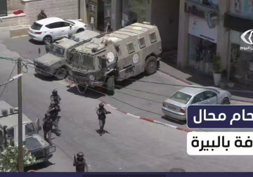 قوات الاحتلال تقتحم مدينة #البيرة وتقتحم محال الخليج للصرافة