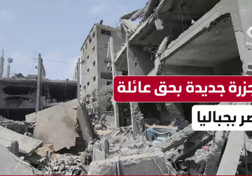 #تقرير | مراسل فلسطين اليوم عماد دلول يرصد آثار المجزرة التي ارتكبها الاحتلال بحق عائلة نصر في #جباليا شمال قطاع #غزة، والتي أدت لارتقاء 28 مواطنا