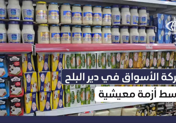 مراسل فلسطين اليوم يرصد الحالة الشرائية للمواطنين في شهر رمضان بدير البلح