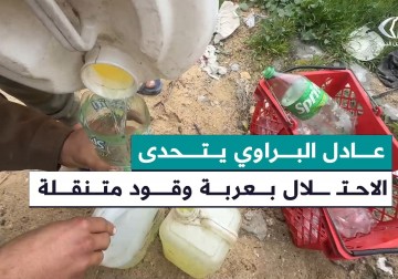 المواطن عادل البراوي يبتكر عربة متنقلة لبيع الوقود بعد تدمير الاحتلال لمحطته