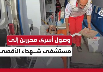 وصول أسرى محررين إلى مستشفى شهداء الأقصى بدير البلح وسط القطاع