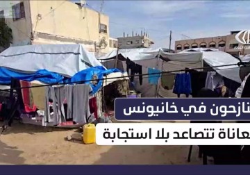 في يوم التضامن مع فلسطين آلاف العائلات النازحة في خانيونس تنتظر المساعدات وسط غياب التضامن الدولي
