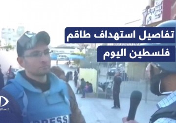 تفاصيل استهداف الاحتلال لطاقم فلسطين اليوم خلال تغطيتهم الأحداث في مدينة رفح جنوب غزة.