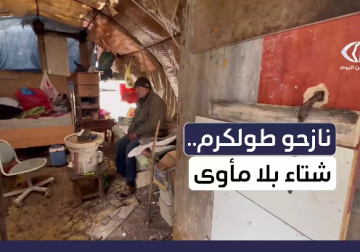 نازحو طولكرم .. شتاء بلا مأوى 