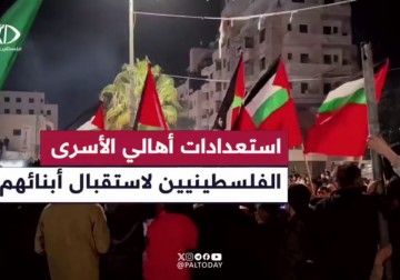 أهالي الأسرى الفلسطينيين في سجون الاحتلال يستعدون لاستقبال أبنائهم في مدينة رام الله ضمن صفقة التبادل