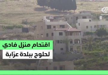 الاحتلال يجبر المواطن فادي لحلوح على إخلاء الطابق الثاني من منزله في بلدة عرابة