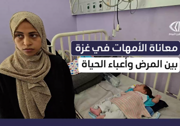 معاناة الأمهات خلال مرافقتهن لأطفالهن المرضى داخل مستشفيات قطاع غزة