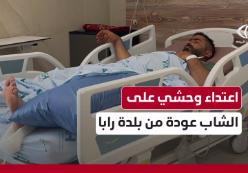 جنود الاحتلال ينهالون على الشاب محمد عودة "بزور" من بلدة رابا بالضرب المبرح