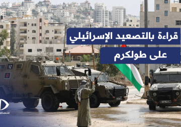 التصعيد الإسرائيلي في الضفة الغربية وقراءة في توقيت العدوان على طولكرم