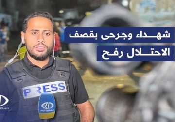 شهداء وجرحى في قصف مسيرات الاحتلال مواطنين في مدينة رفح جنوب قطاع غزة.