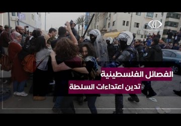 غزة | الفصائل الفلسطينية تدين اعتداءات أمن السلطة على المتظاهرين في رام الله