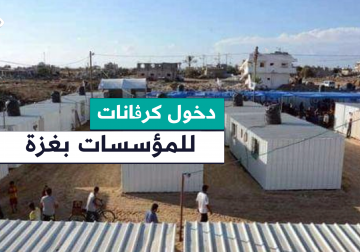 مراسل فلسطين اليوم محمد منصور يشير إلى أن ما يدخل من كرفانات إلى قطاع غزة فقط للمؤسسات والجمعيات