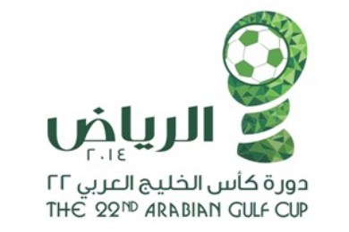 الليلة.. انطلاق كأس الخليج الـ22 في الرياض