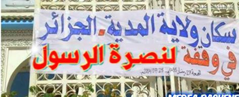 مسيرة لنصرة النبي محمد بعد غد الجمعة في الجزائر