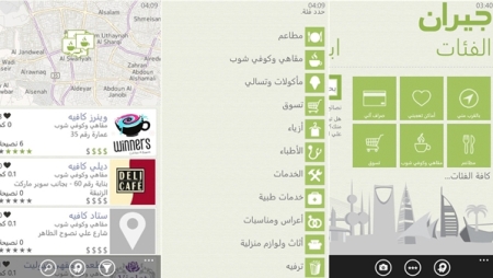 اطلاق تطبيق جيران على هواتف ويندوز فون