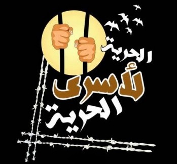 اليوم.. موعد الإفراج عن الأسيرين شادي البابا وعلاء الزعاقيق