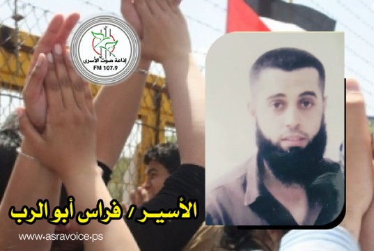 محدث.. الإفراج عن الأسير فراس أبو الرب