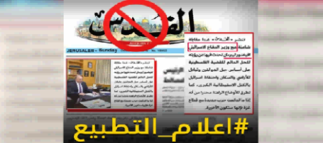 #اعلام_التطبيع