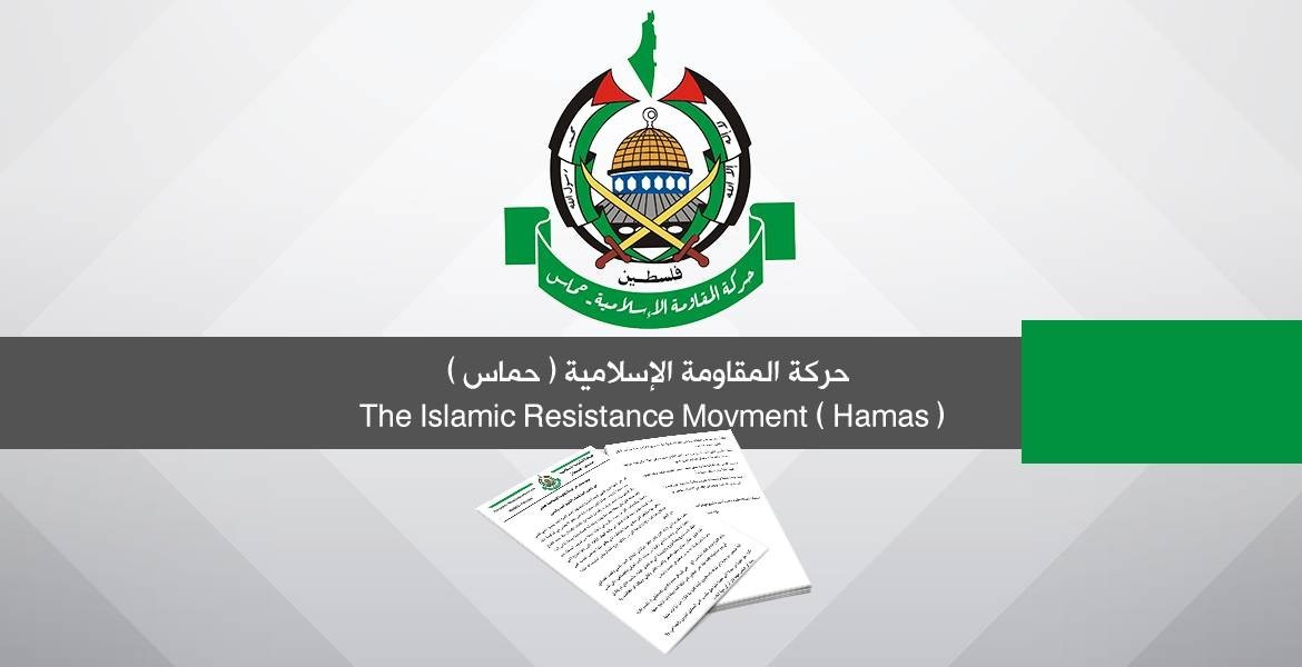 حماس حماس