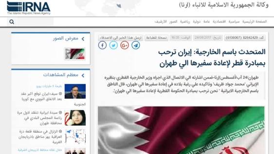 الخارجية الإيرانية ترحب برغبة قطر إعادة سفيرها إلى طهران