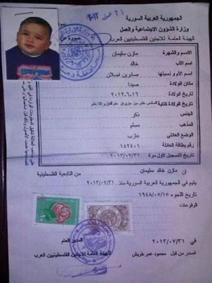 الأمن اللبناني يمنع الرضيع الفلسطيني مازن سليمان من دخول أراضيه