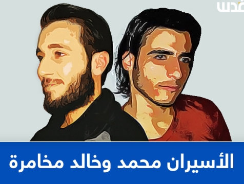 الاحتلال يمدد اعتقال الأسيرين مخامرة 5 أيام إضافية