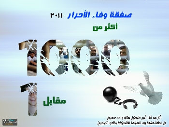 اليوم الذكرى الـ5 لصفقة وفاء الأحرار