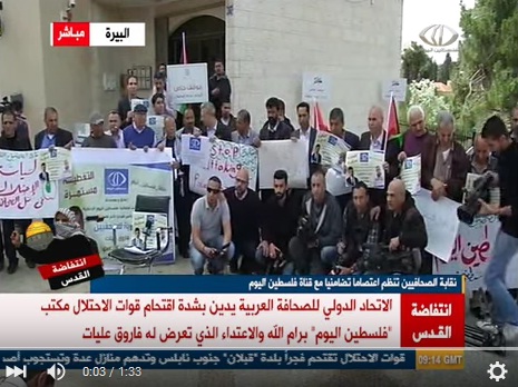 فيديو... وقفة تضامنية مع فلسطين اليوم من امام مكتب القناة في رام الله 