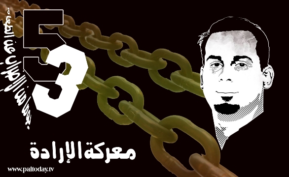 أسرى الشعبية يواصلون إضرابهم وبلال كايد في خطر!