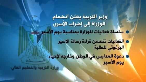 صيدم: سلسلة من الفعاليات والأنشطة تضامناً مع الأسرى