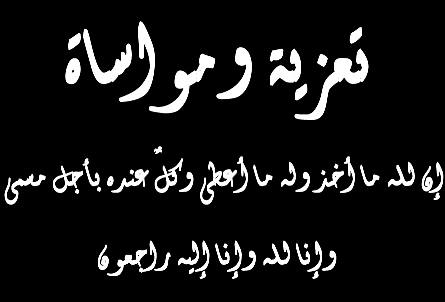 الأمين العام للجهاد ونائبه وأعضاء المكتب السياسي يتقدمون بالعزاء من القيادي الهندي بوفاة شقيقه