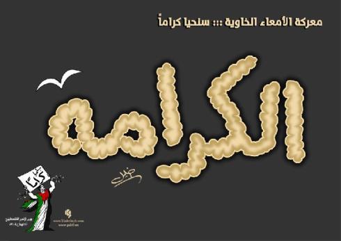 لليوم الـ37.. الأسرى يواصلون معركة الكرامة